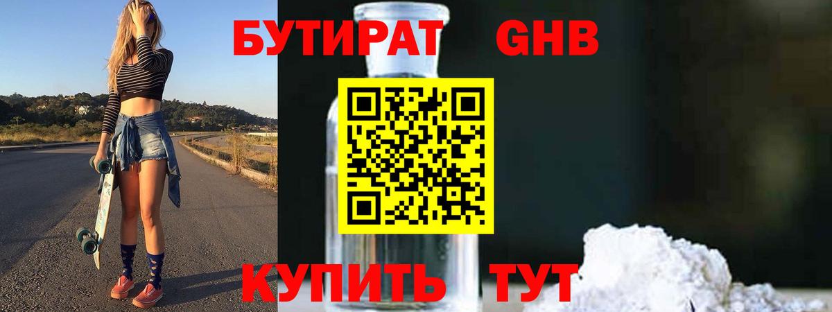 Дербент  Бутират GHB  БУТИРАТ  Вход с VPN 