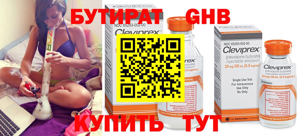 БУТИРАТ буратино Дербент
