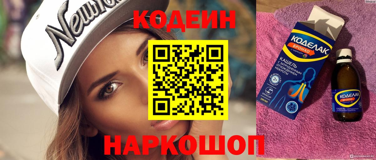 Кодеин Purple Drank  Кодеин напиток Lean (лин)  Дербент  Вход с VPN 