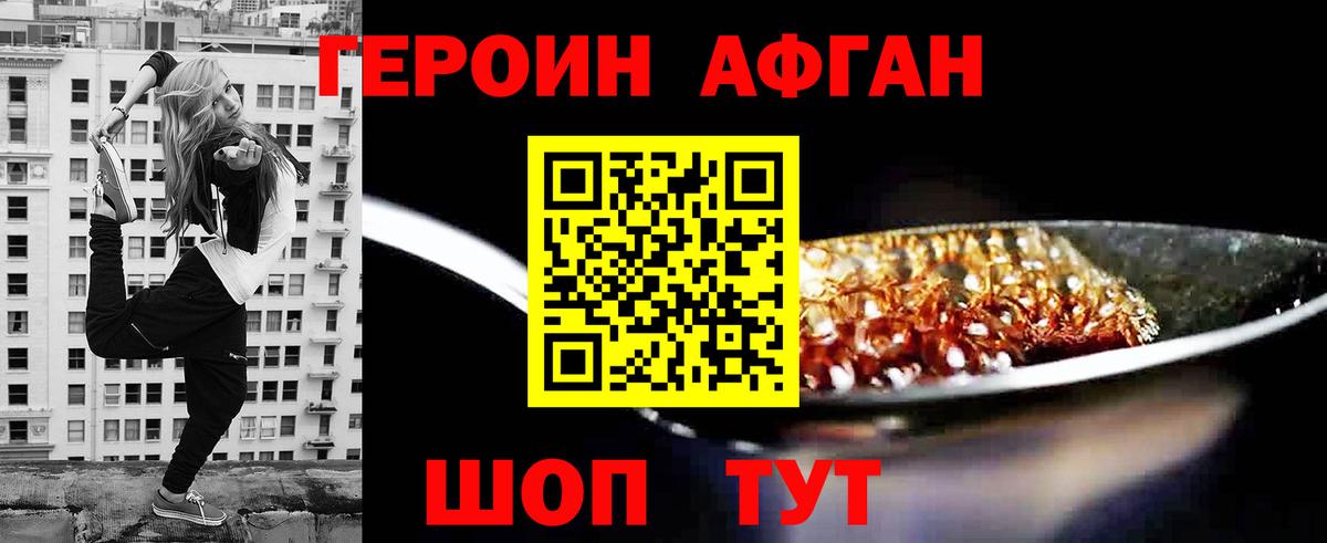 Героин афганец  Вход с VPN  Дербент 