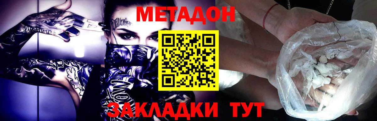 Метадон VHQ Дербент