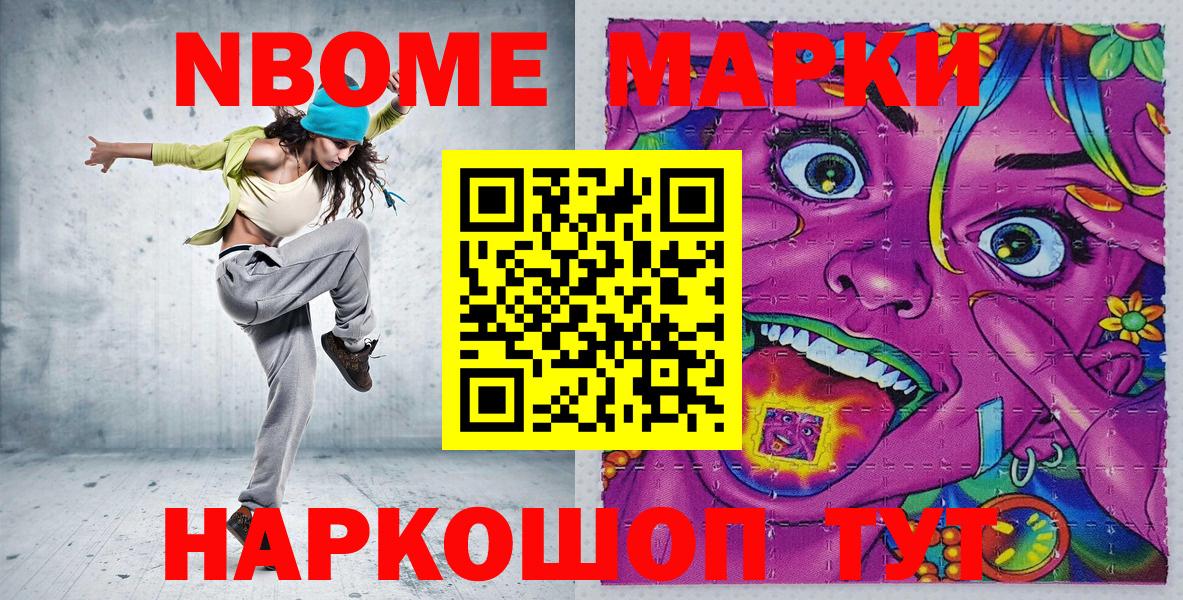 Марки 25I-NBOMe 1,5мг Дербент