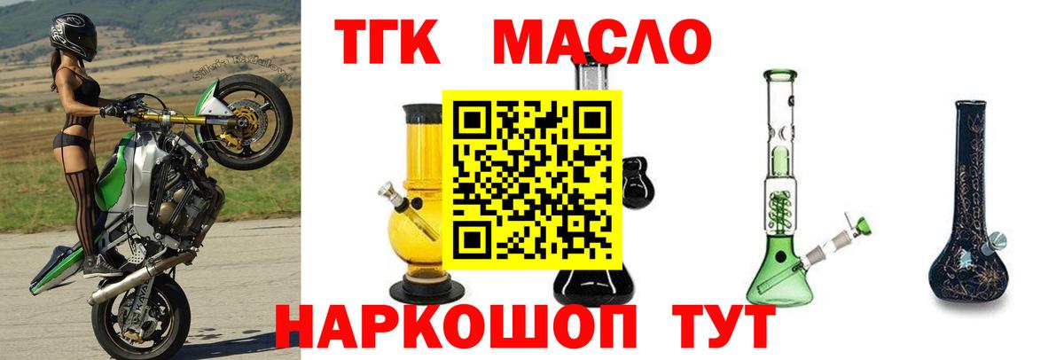 ТГК гашишное масло  Вход с VPN  Дербент 